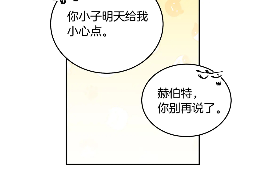被诅咒的婚约韩漫全集-第53话 爱喝酒无删减无遮挡章节图片 