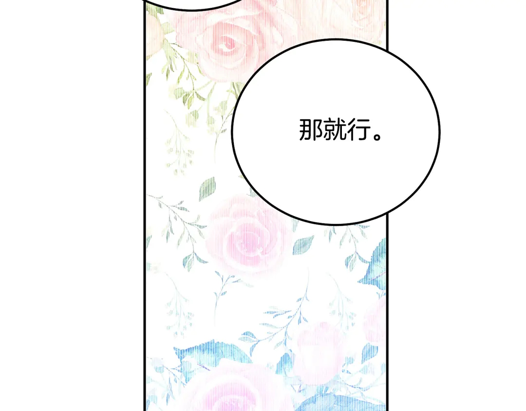 被诅咒的婚约韩漫全集-第54话 绝不放开你的手无删减无遮挡章节图片 