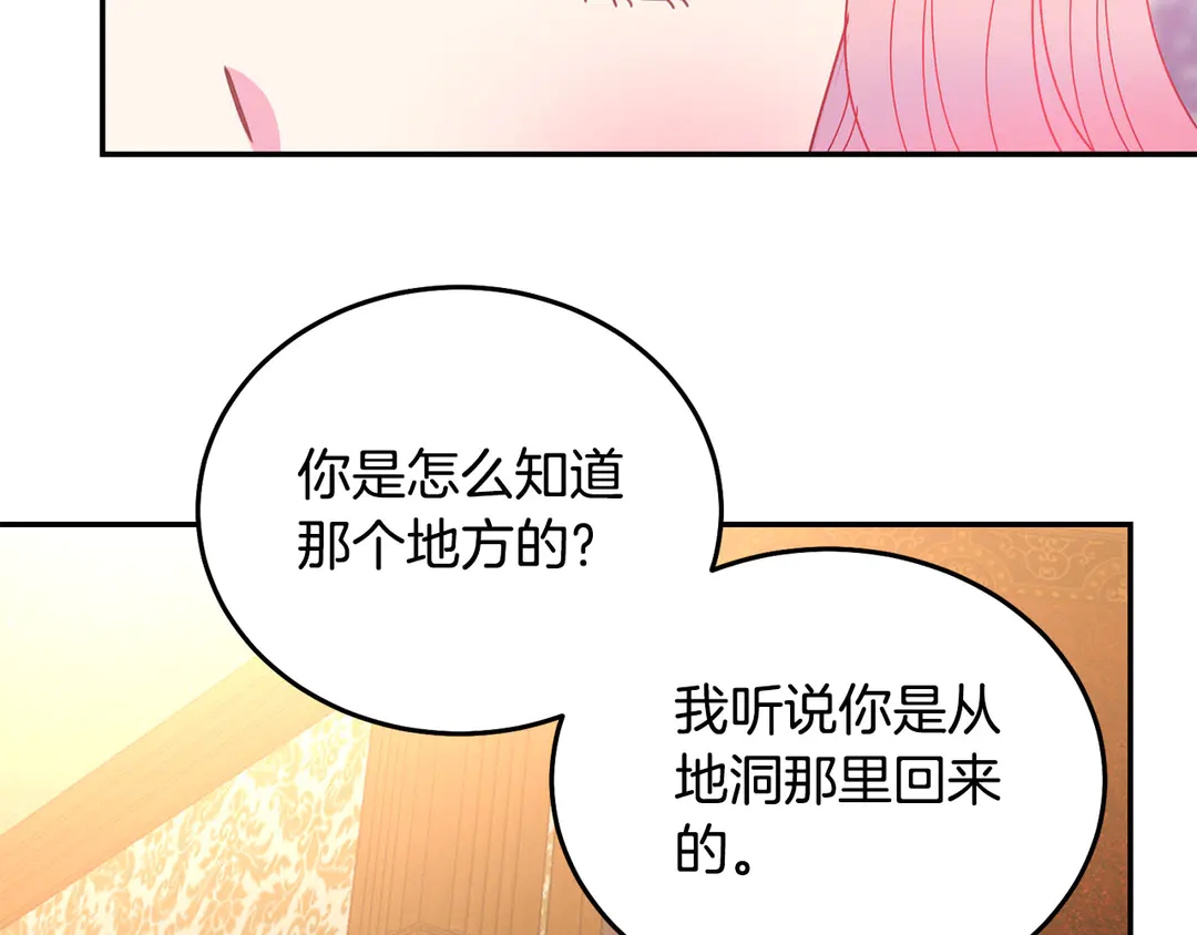 被诅咒的婚约韩漫全集-第54话 绝不放开你的手无删减无遮挡章节图片 