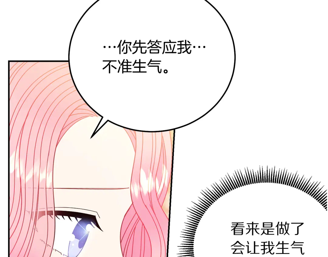 被诅咒的婚约韩漫全集-第54话 绝不放开你的手无删减无遮挡章节图片 