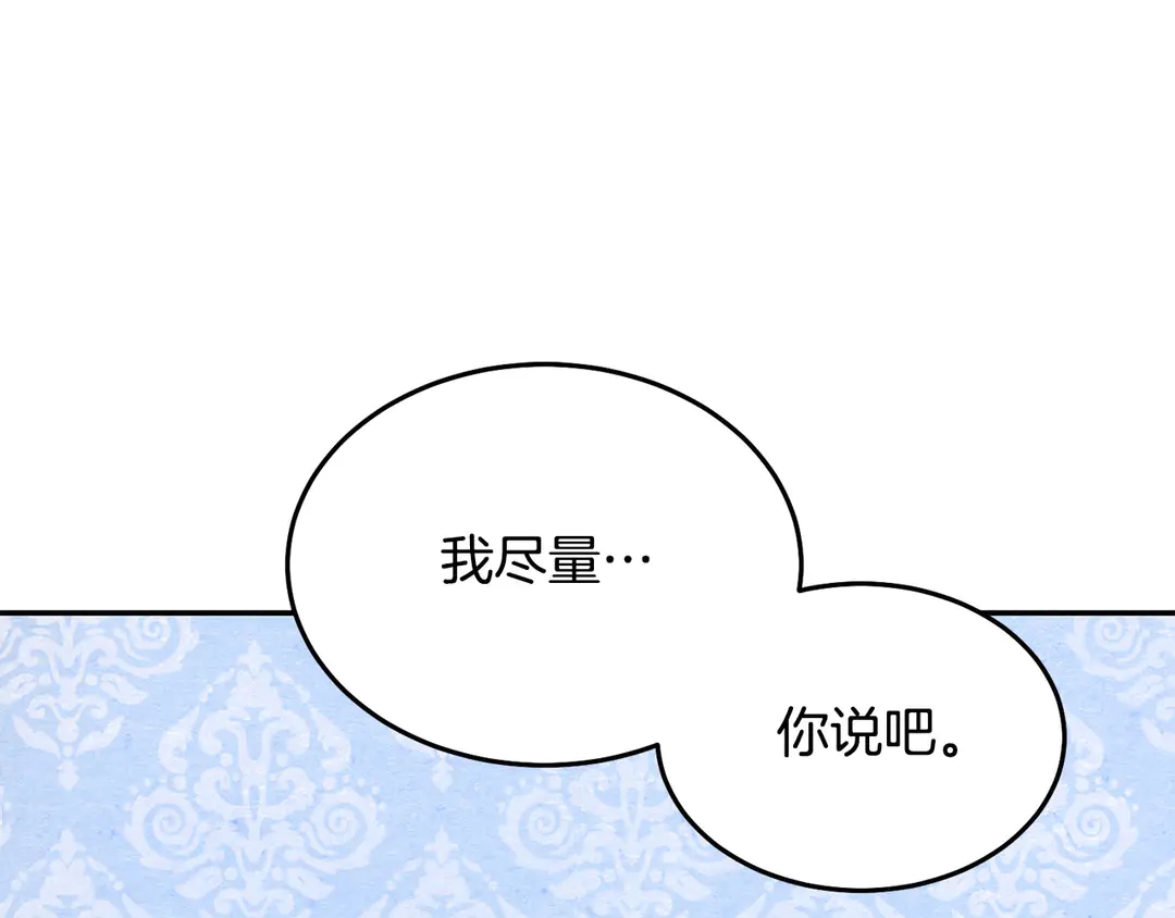 被诅咒的婚约韩漫全集-第54话 绝不放开你的手无删减无遮挡章节图片 