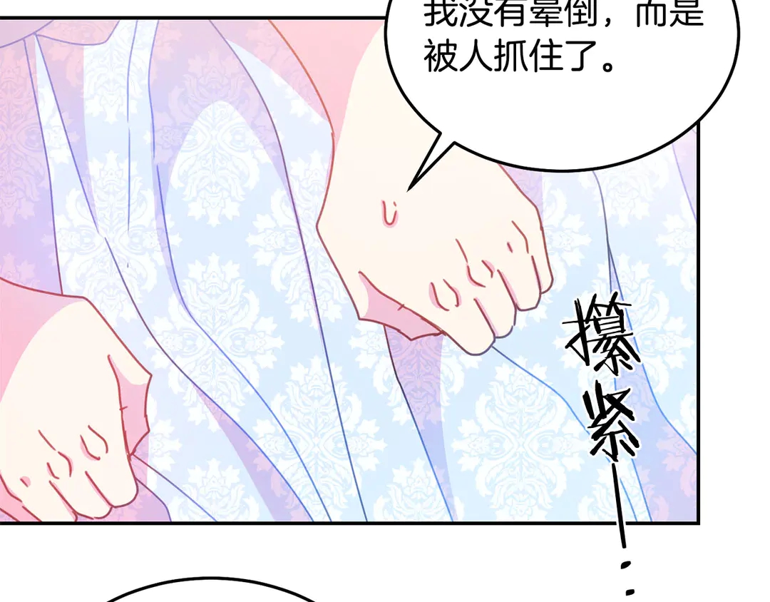 被诅咒的婚约韩漫全集-第54话 绝不放开你的手无删减无遮挡章节图片 