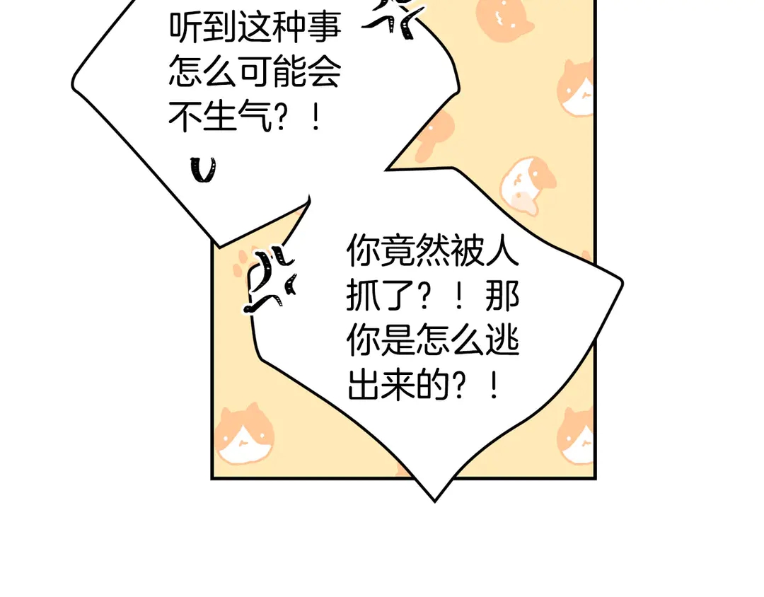 被诅咒的婚约韩漫全集-第54话 绝不放开你的手无删减无遮挡章节图片 