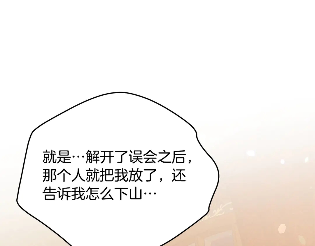 被诅咒的婚约韩漫全集-第54话 绝不放开你的手无删减无遮挡章节图片 