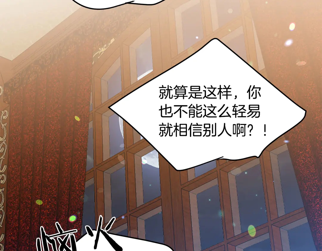 被诅咒的婚约韩漫全集-第54话 绝不放开你的手无删减无遮挡章节图片 