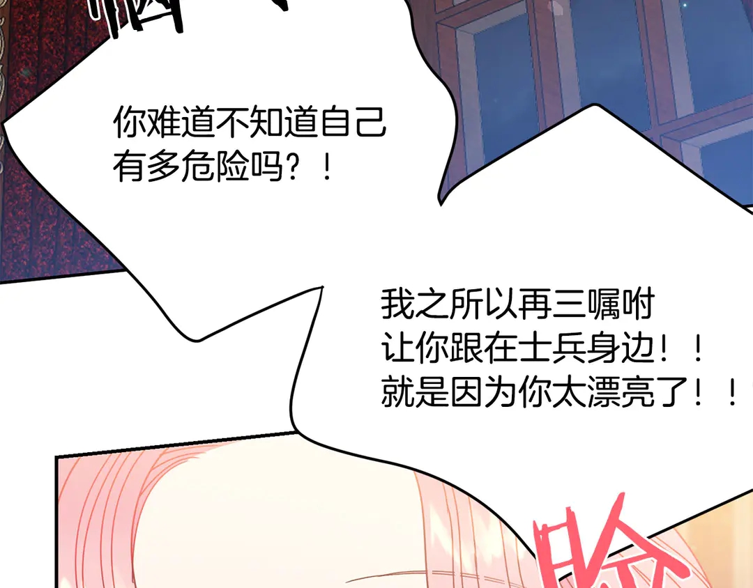被诅咒的婚约韩漫全集-第54话 绝不放开你的手无删减无遮挡章节图片 