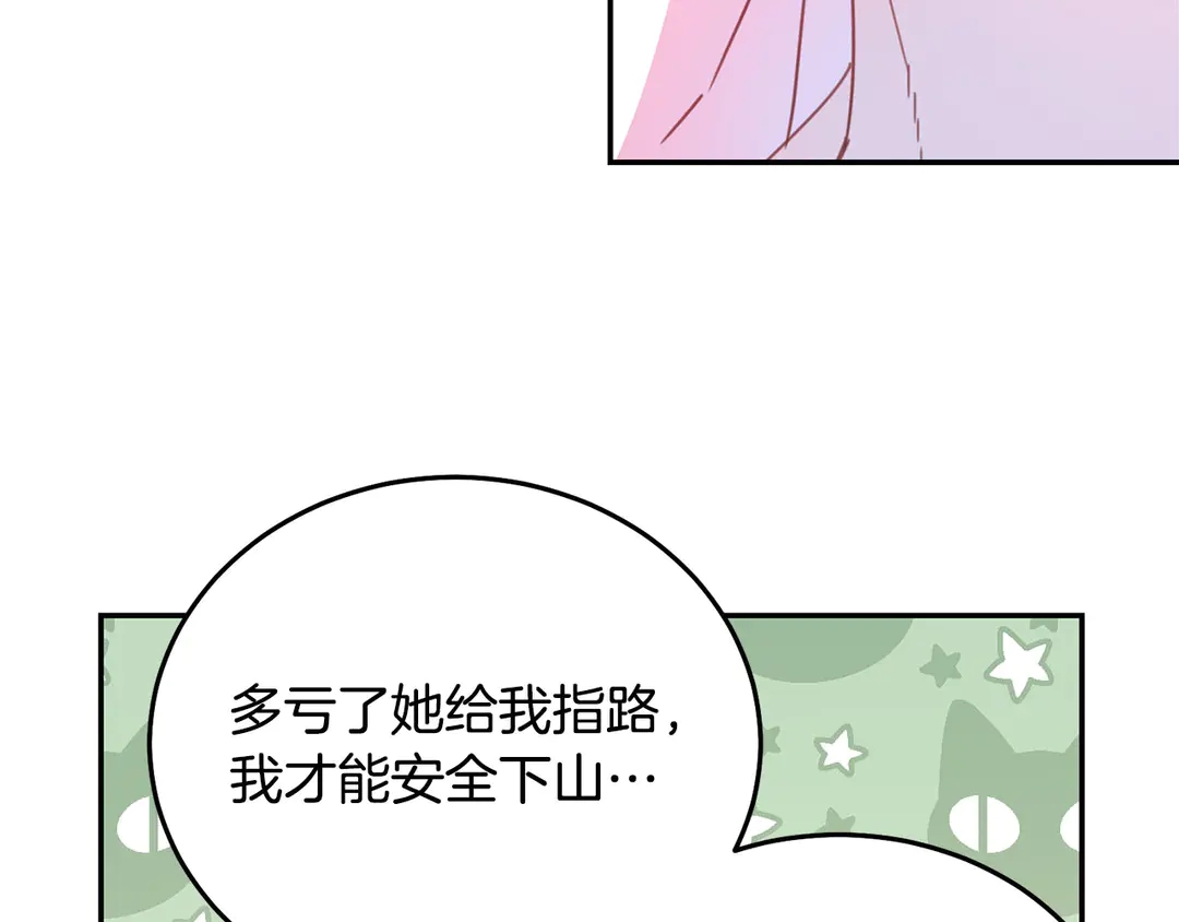 被诅咒的婚约韩漫全集-第54话 绝不放开你的手无删减无遮挡章节图片 