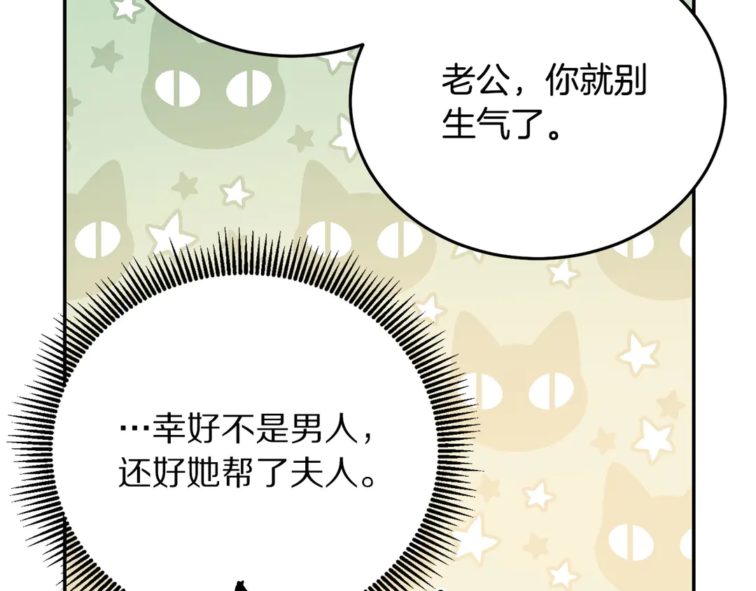 被诅咒的婚约韩漫全集-第54话 绝不放开你的手无删减无遮挡章节图片 