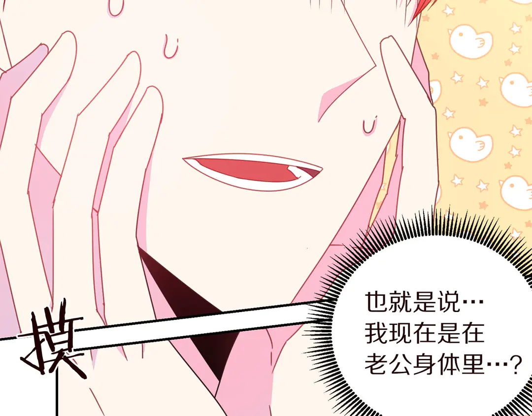 被诅咒的婚约韩漫全集-第55话 互换身体无删减无遮挡章节图片 