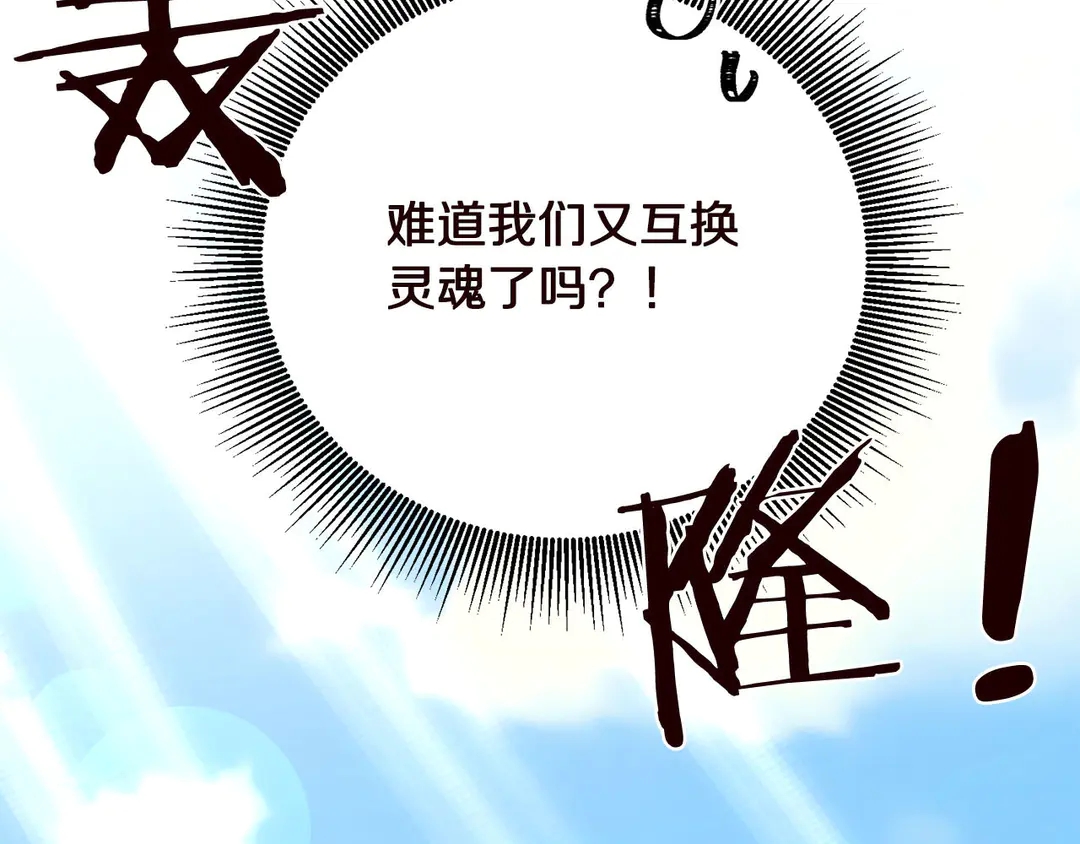 被诅咒的婚约韩漫全集-第55话 互换身体无删减无遮挡章节图片 