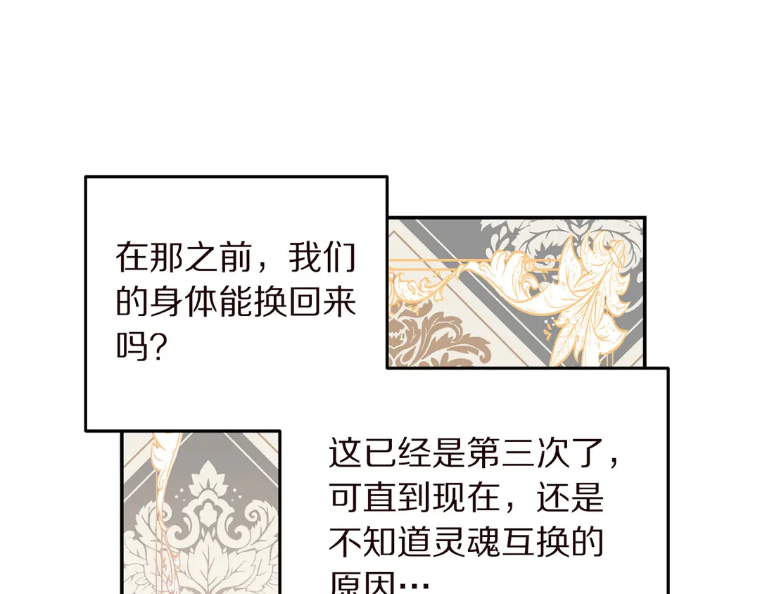 被诅咒的婚约韩漫全集-第55话 互换身体无删减无遮挡章节图片 