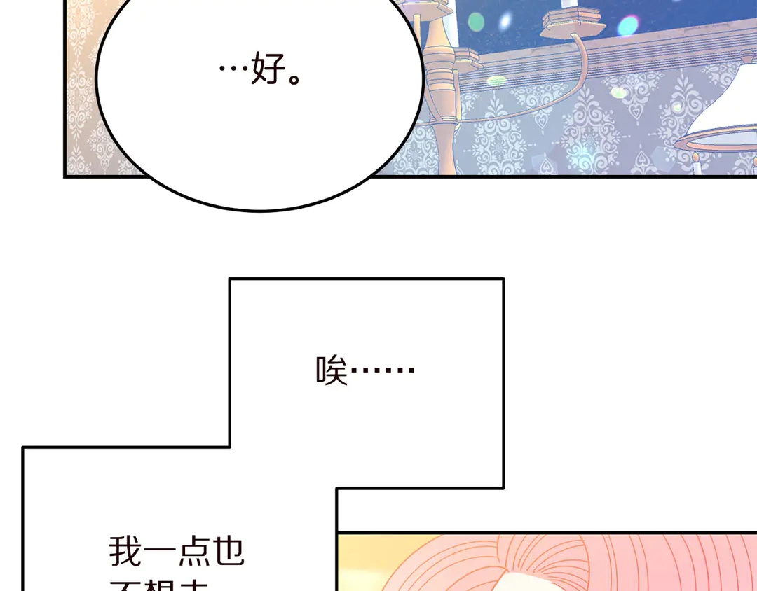 被诅咒的婚约韩漫全集-第55话 互换身体无删减无遮挡章节图片 