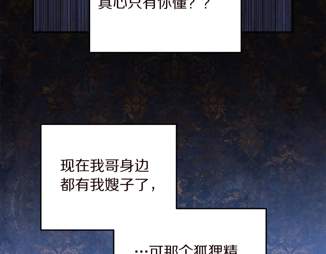 被诅咒的婚约韩漫全集-第55话 互换身体无删减无遮挡章节图片 
