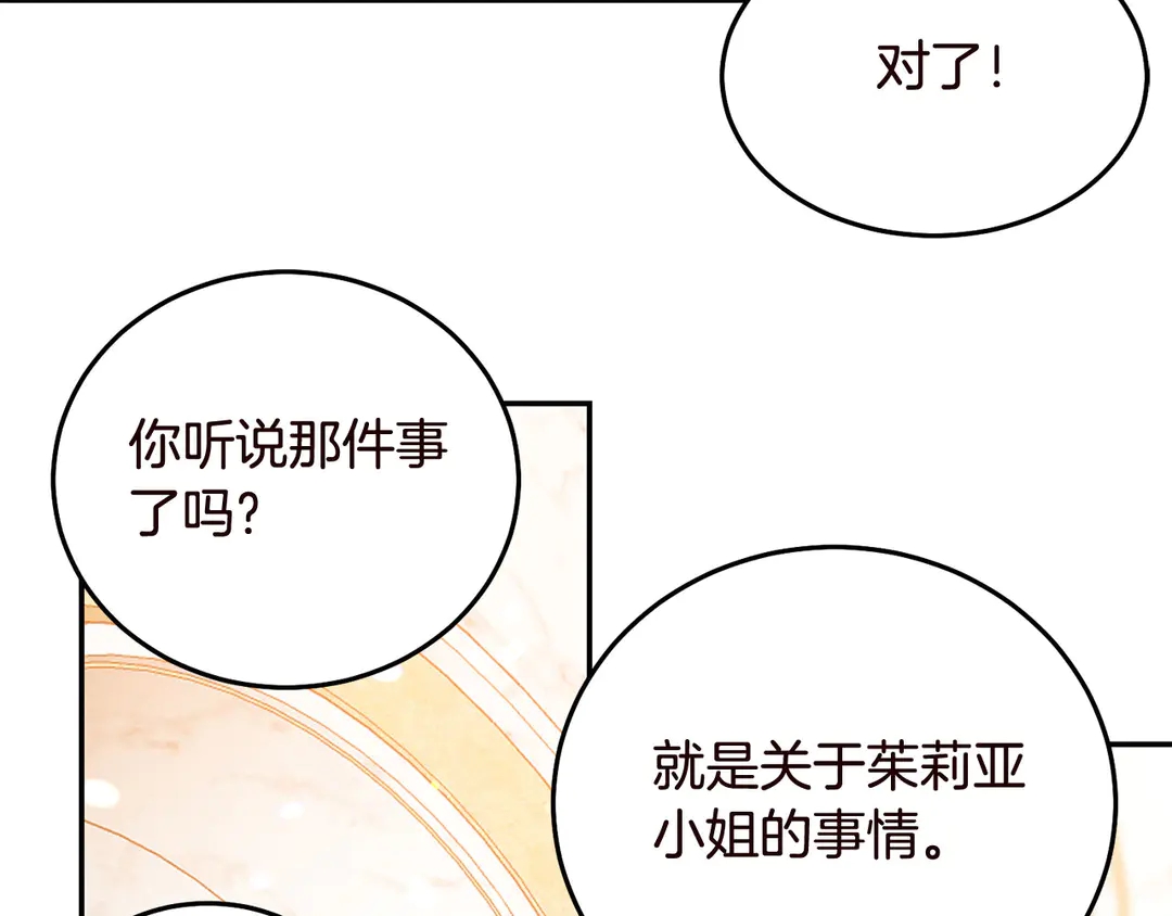 被诅咒的婚约韩漫全集-第55话 互换身体无删减无遮挡章节图片 
