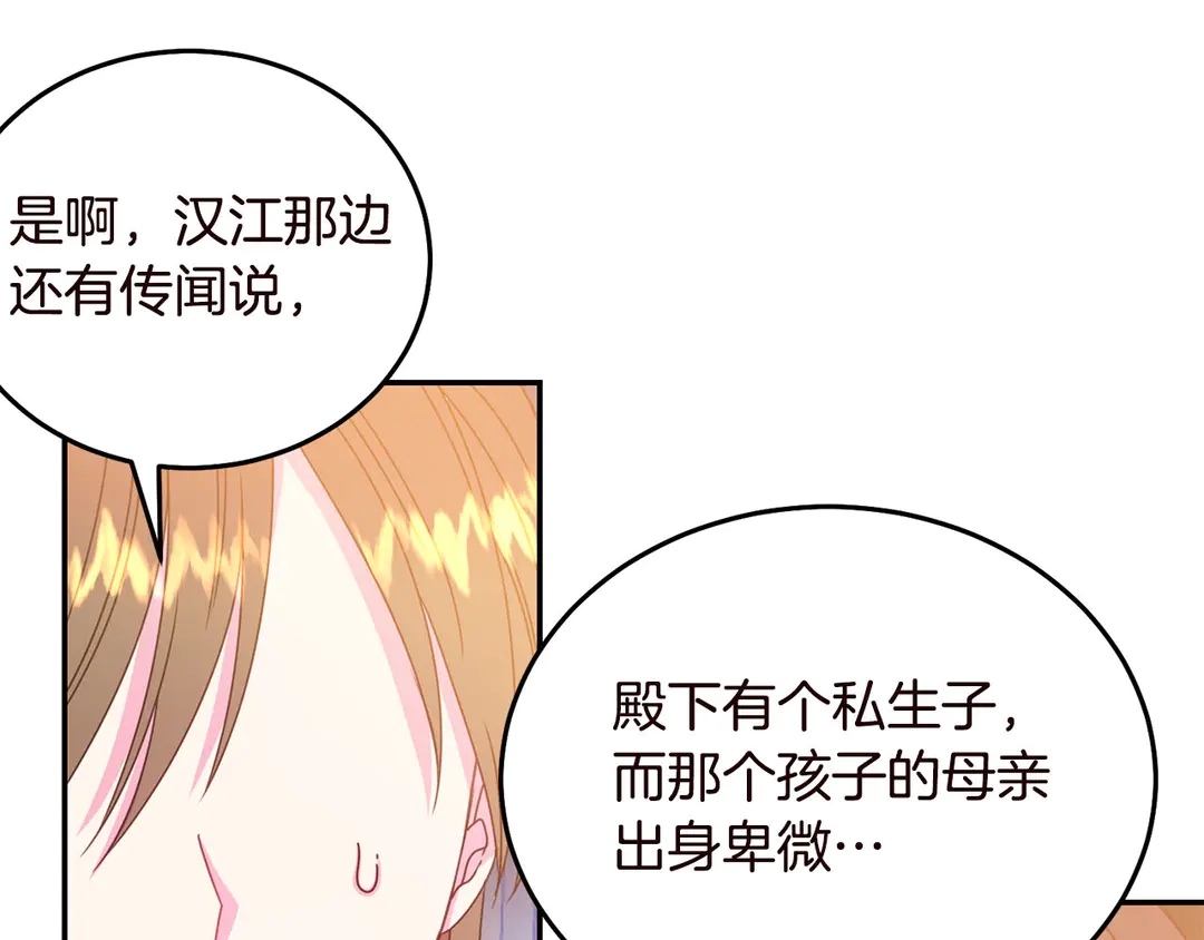 被诅咒的婚约韩漫全集-第55话 互换身体无删减无遮挡章节图片 