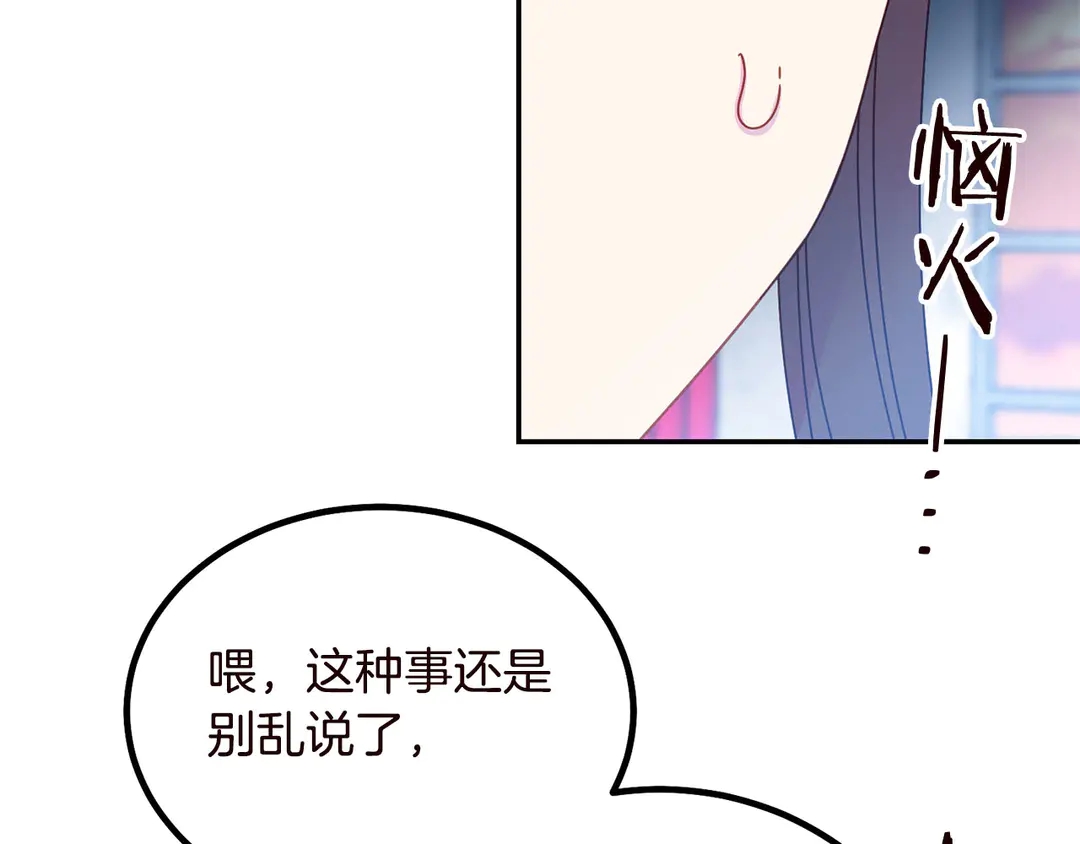 被诅咒的婚约韩漫全集-第55话 互换身体无删减无遮挡章节图片 