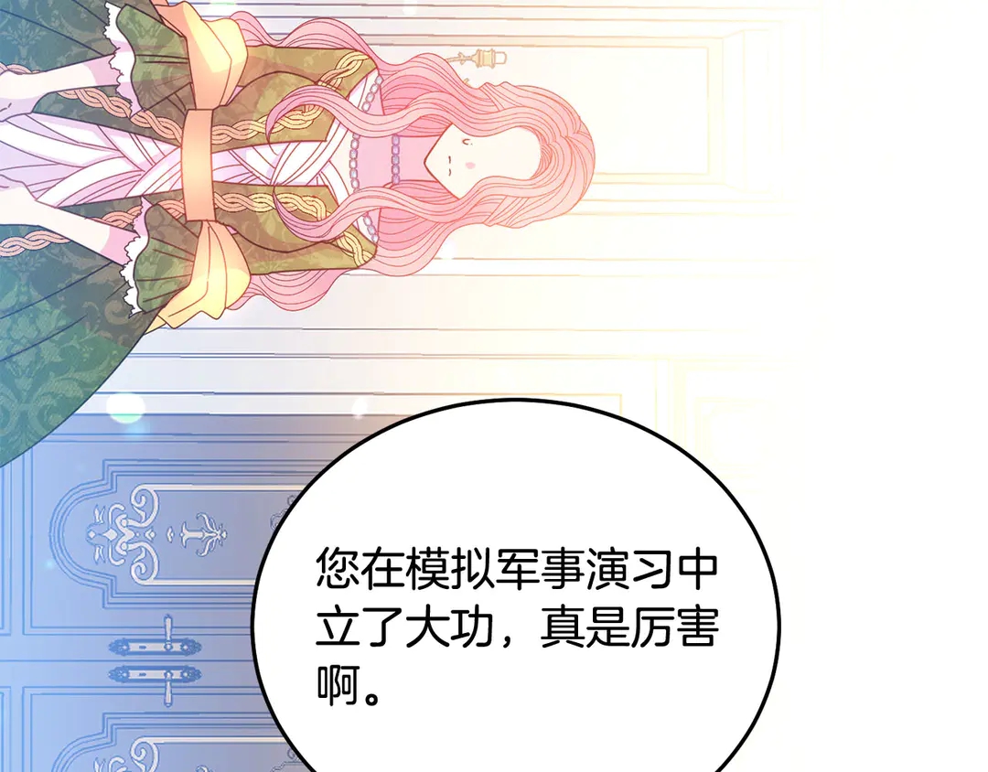 被诅咒的婚约韩漫全集-第56话 神助攻无删减无遮挡章节图片 