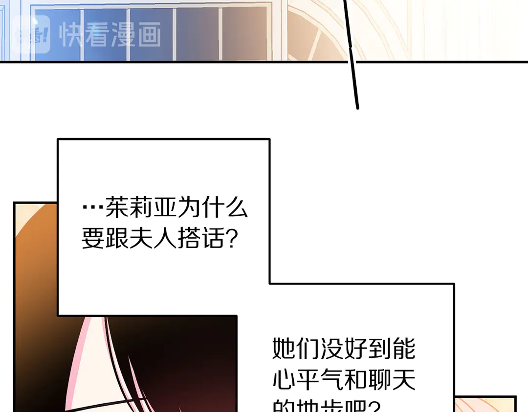 被诅咒的婚约韩漫全集-第56话 神助攻无删减无遮挡章节图片 
