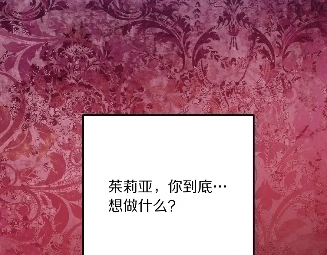 被诅咒的婚约韩漫全集-第56话 神助攻无删减无遮挡章节图片 