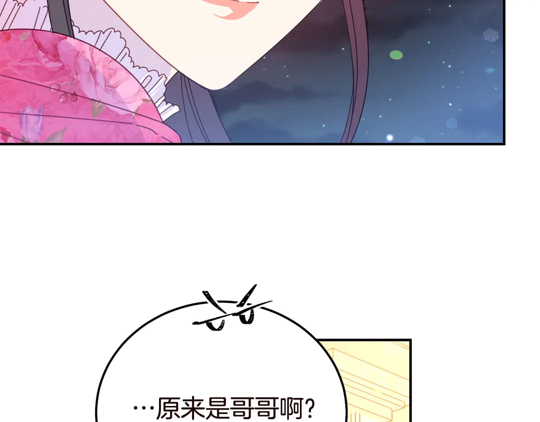 被诅咒的婚约韩漫全集-第56话 神助攻无删减无遮挡章节图片 