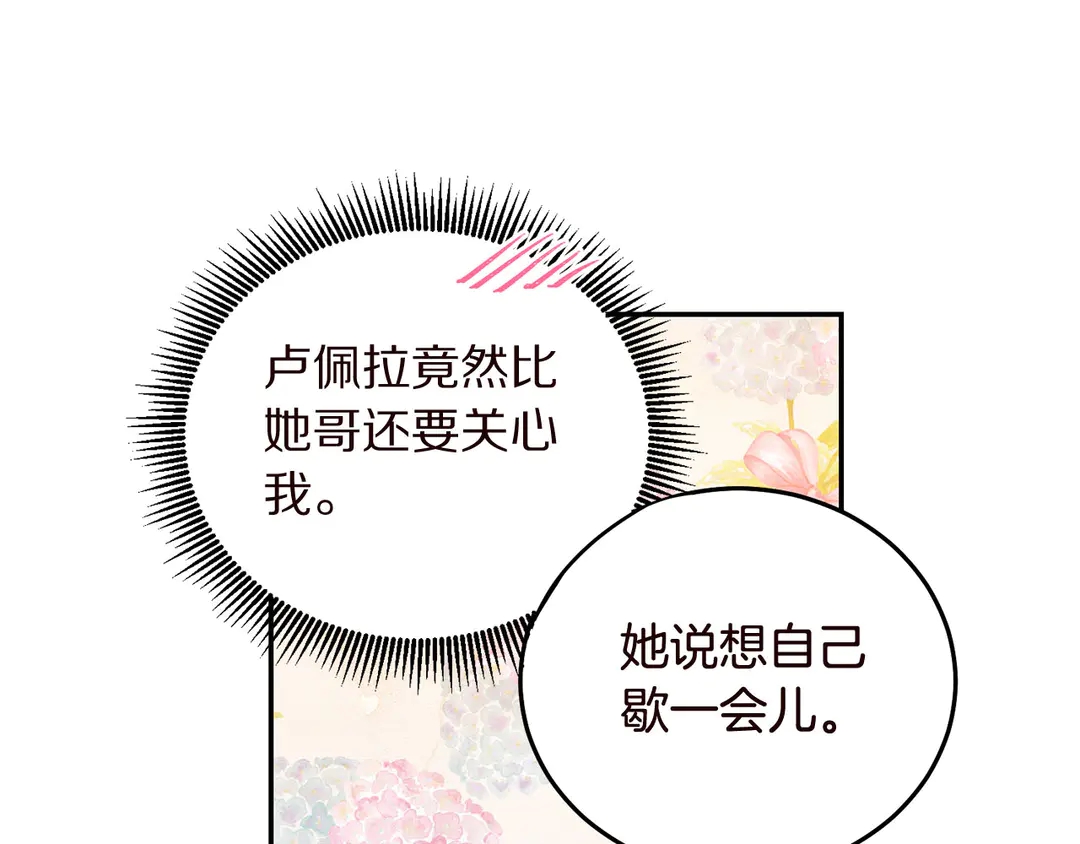 被诅咒的婚约韩漫全集-第56话 神助攻无删减无遮挡章节图片 