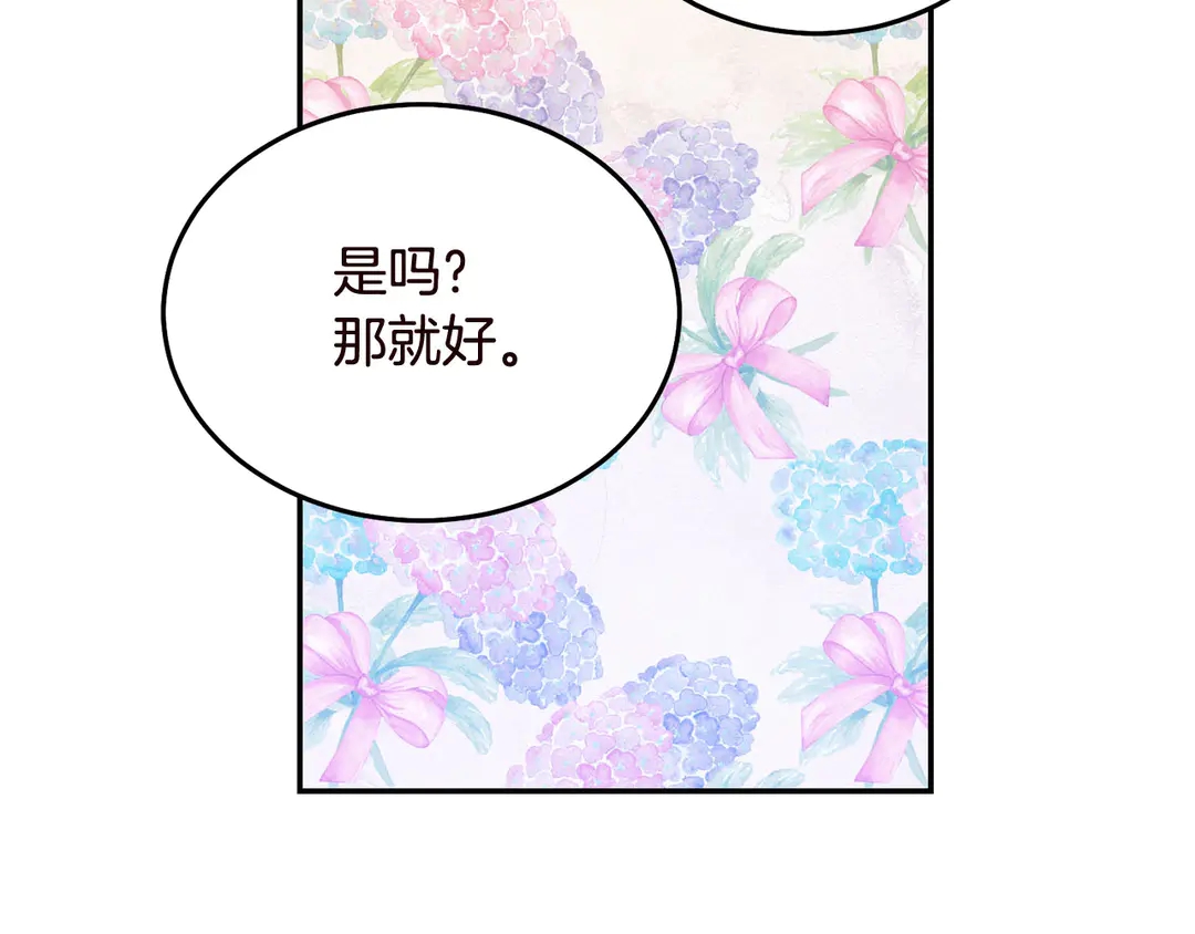 被诅咒的婚约韩漫全集-第56话 神助攻无删减无遮挡章节图片 