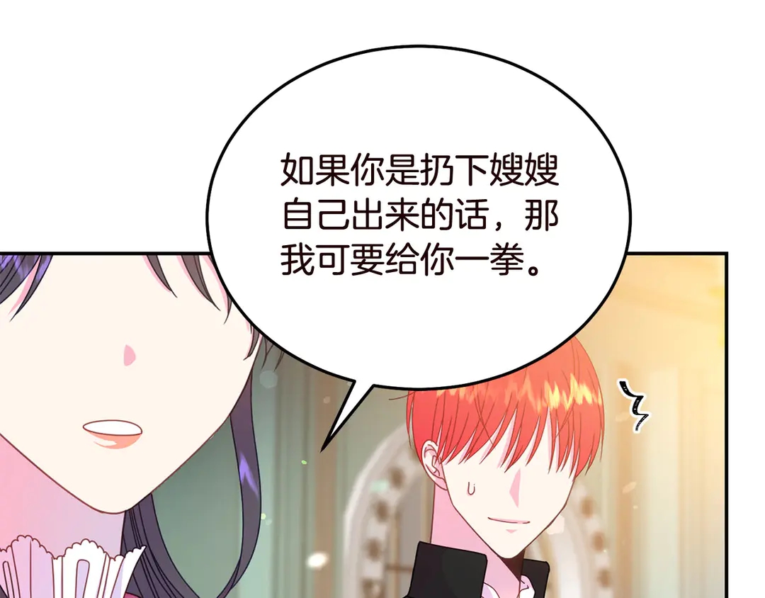 被诅咒的婚约韩漫全集-第56话 神助攻无删减无遮挡章节图片 