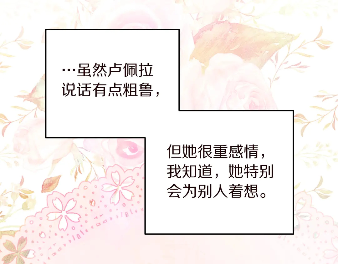 被诅咒的婚约韩漫全集-第56话 神助攻无删减无遮挡章节图片 