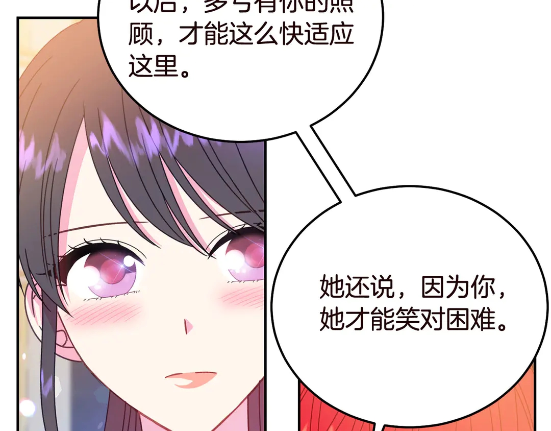 被诅咒的婚约韩漫全集-第56话 神助攻无删减无遮挡章节图片 