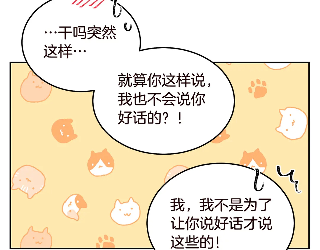 被诅咒的婚约韩漫全集-第56话 神助攻无删减无遮挡章节图片 