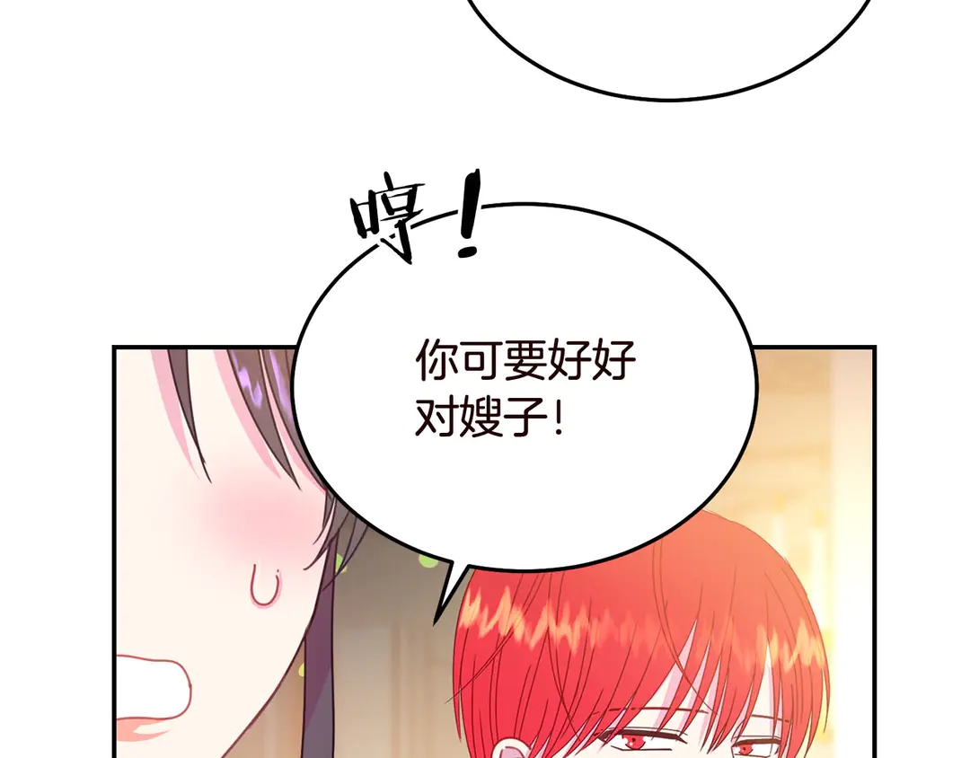 被诅咒的婚约韩漫全集-第56话 神助攻无删减无遮挡章节图片 