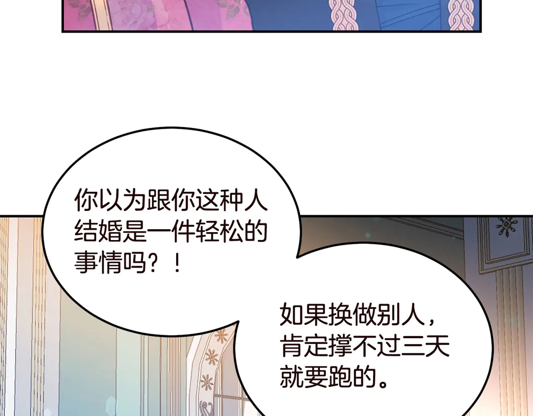 被诅咒的婚约韩漫全集-第56话 神助攻无删减无遮挡章节图片 