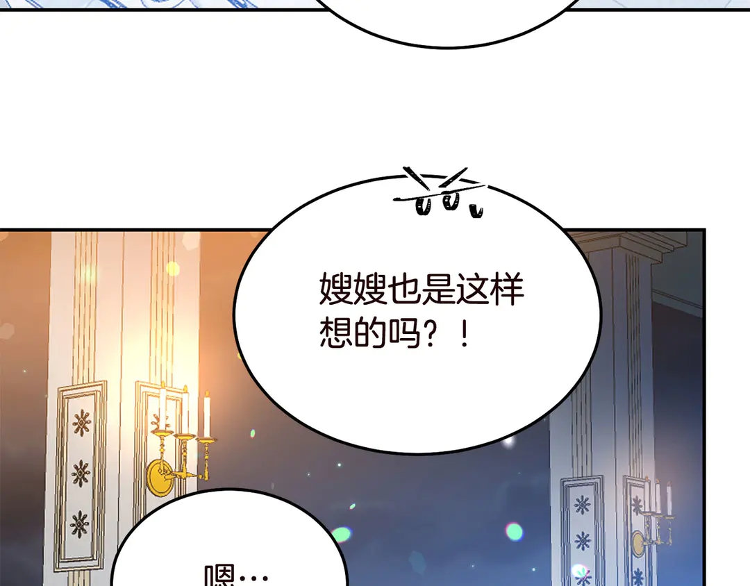 被诅咒的婚约韩漫全集-第56话 神助攻无删减无遮挡章节图片 