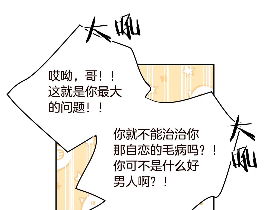 被诅咒的婚约韩漫全集-第56话 神助攻无删减无遮挡章节图片 