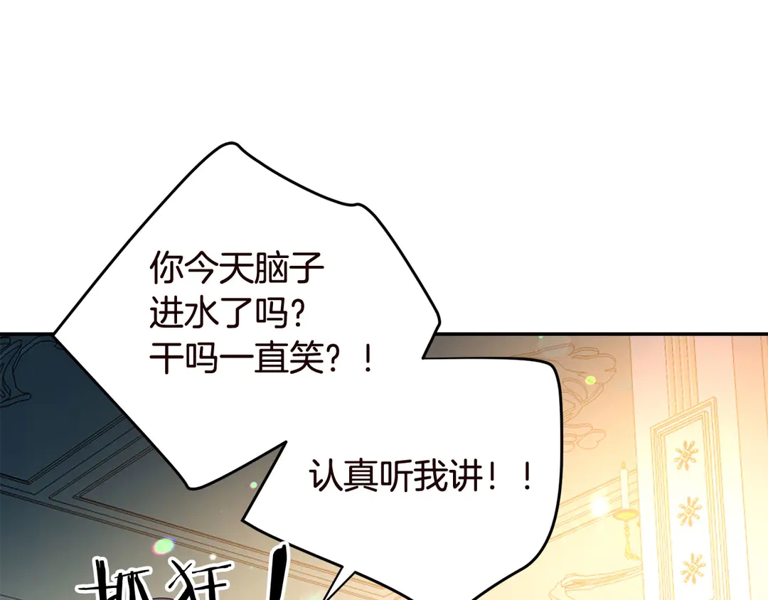 被诅咒的婚约韩漫全集-第56话 神助攻无删减无遮挡章节图片 