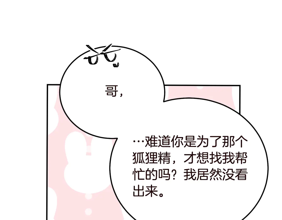 被诅咒的婚约韩漫全集-第56话 神助攻无删减无遮挡章节图片 