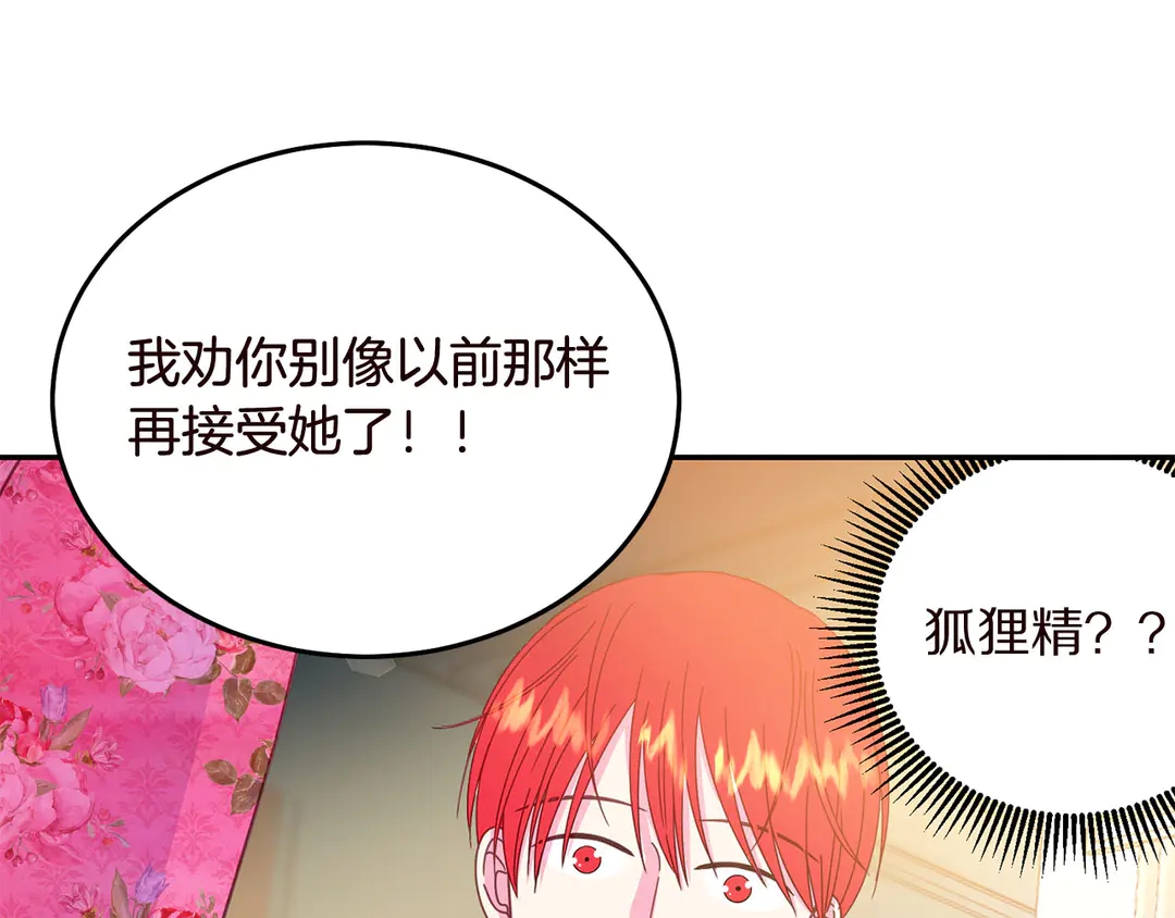 被诅咒的婚约韩漫全集-第56话 神助攻无删减无遮挡章节图片 