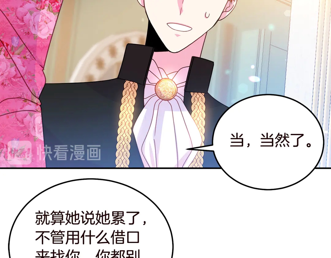 被诅咒的婚约韩漫全集-第56话 神助攻无删减无遮挡章节图片 