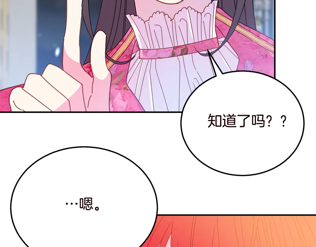 被诅咒的婚约韩漫全集-第56话 神助攻无删减无遮挡章节图片 