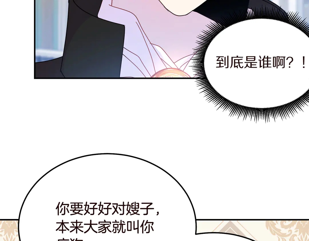 被诅咒的婚约韩漫全集-第56话 神助攻无删减无遮挡章节图片 