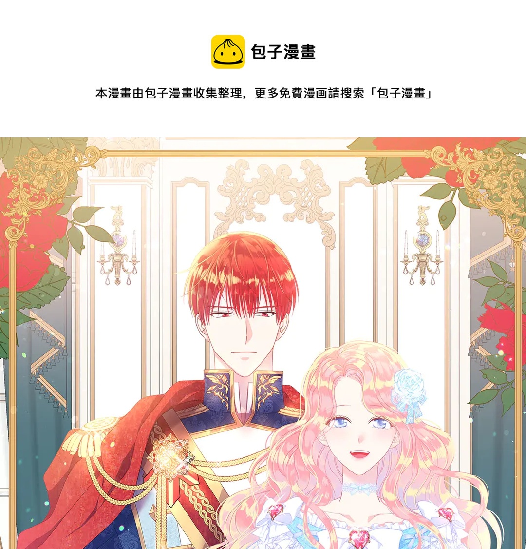 被诅咒的婚约韩漫全集-第57话 示好无删减无遮挡章节图片 