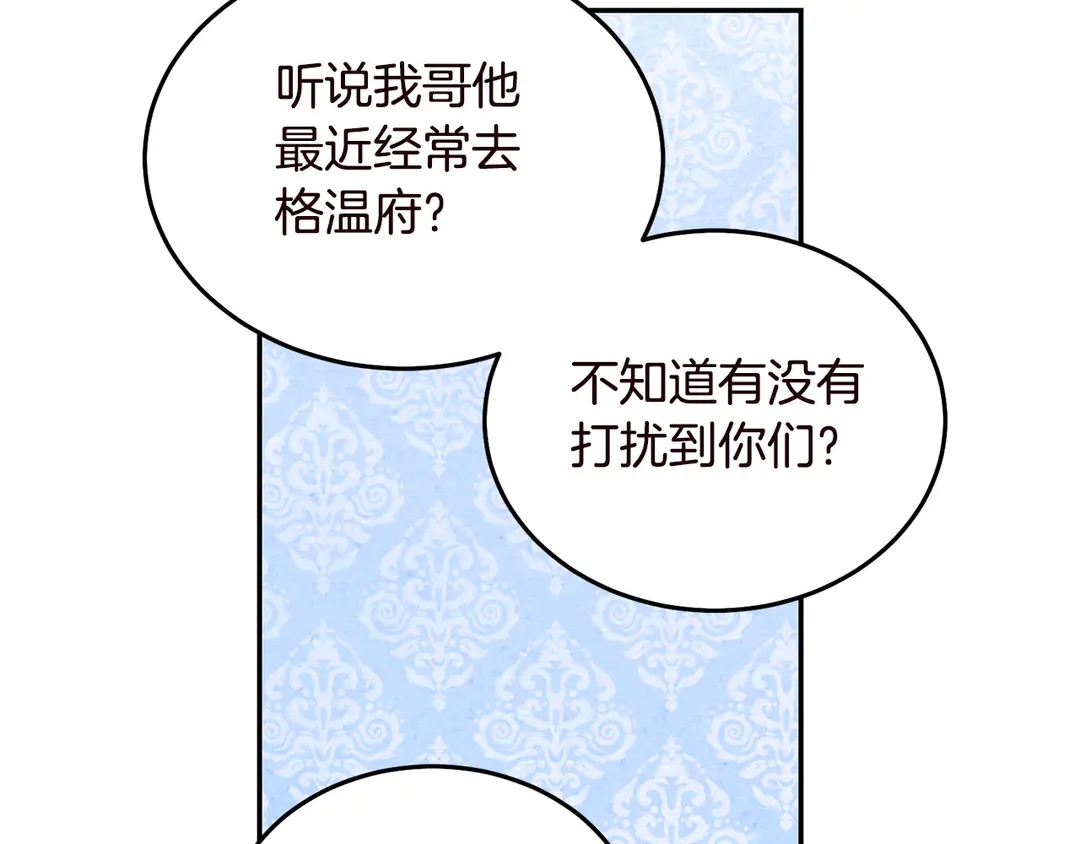 被诅咒的婚约韩漫全集-第57话 示好无删减无遮挡章节图片 