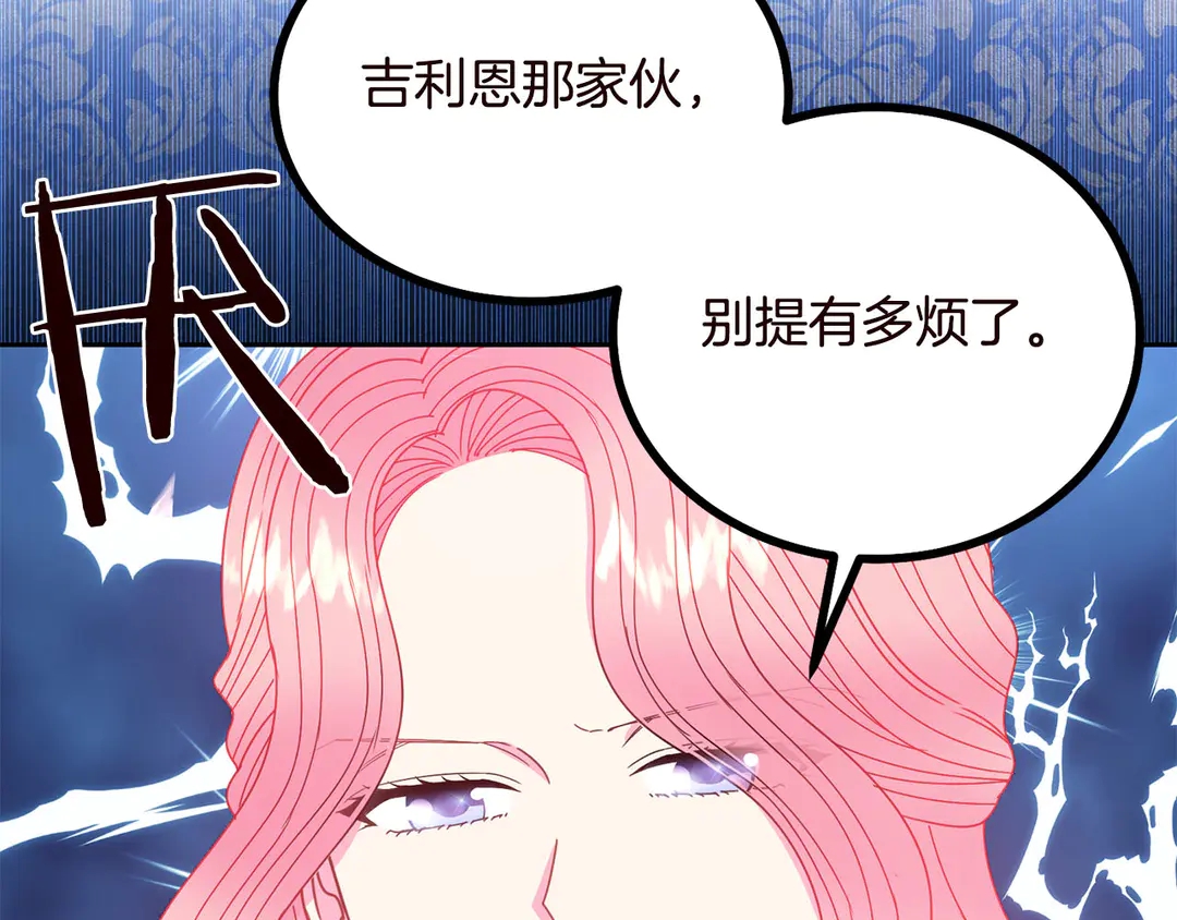 被诅咒的婚约韩漫全集-第57话 示好无删减无遮挡章节图片 