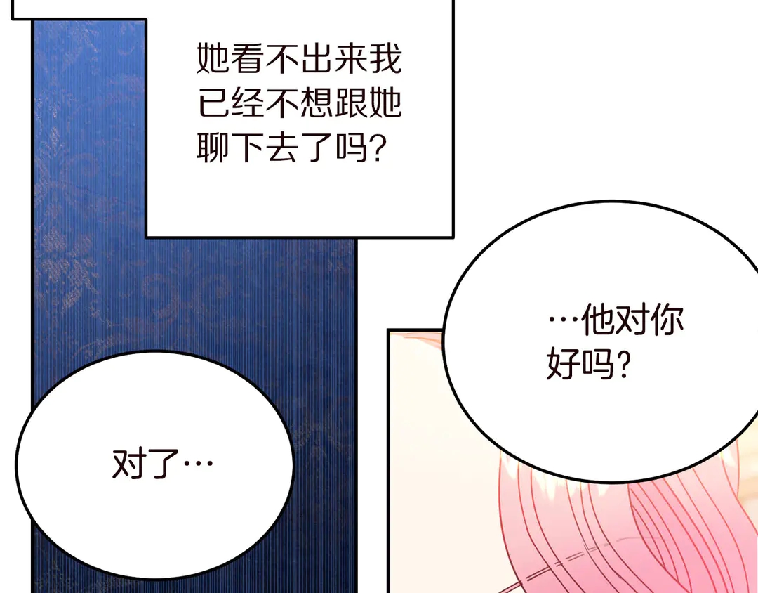 被诅咒的婚约韩漫全集-第57话 示好无删减无遮挡章节图片 