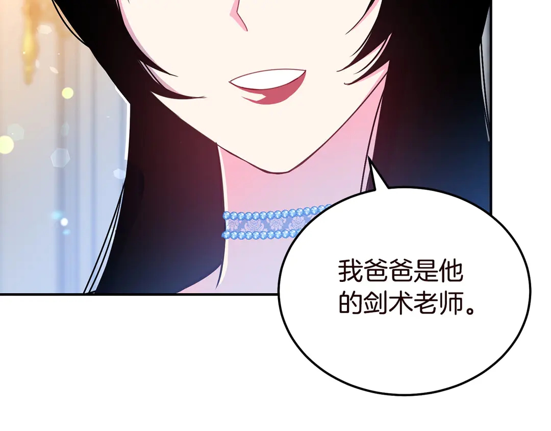 被诅咒的婚约韩漫全集-第57话 示好无删减无遮挡章节图片 