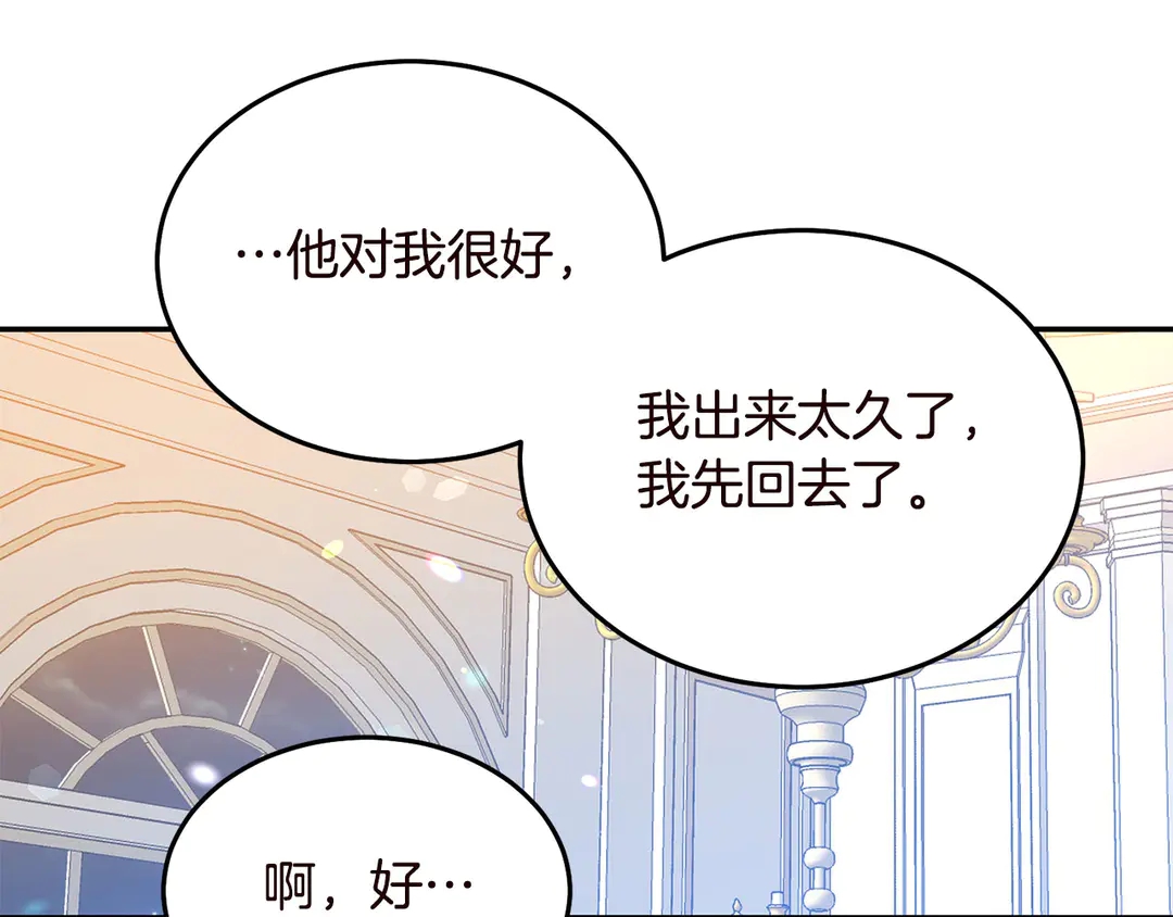被诅咒的婚约韩漫全集-第57话 示好无删减无遮挡章节图片 