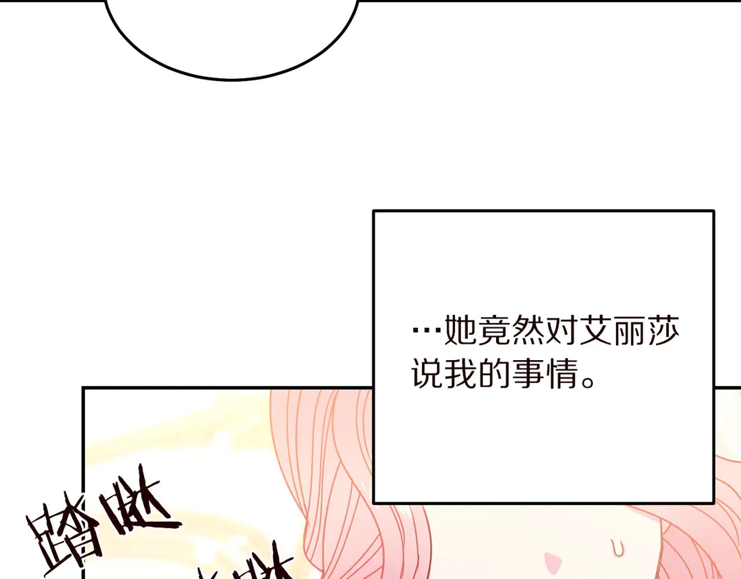 被诅咒的婚约韩漫全集-第57话 示好无删减无遮挡章节图片 