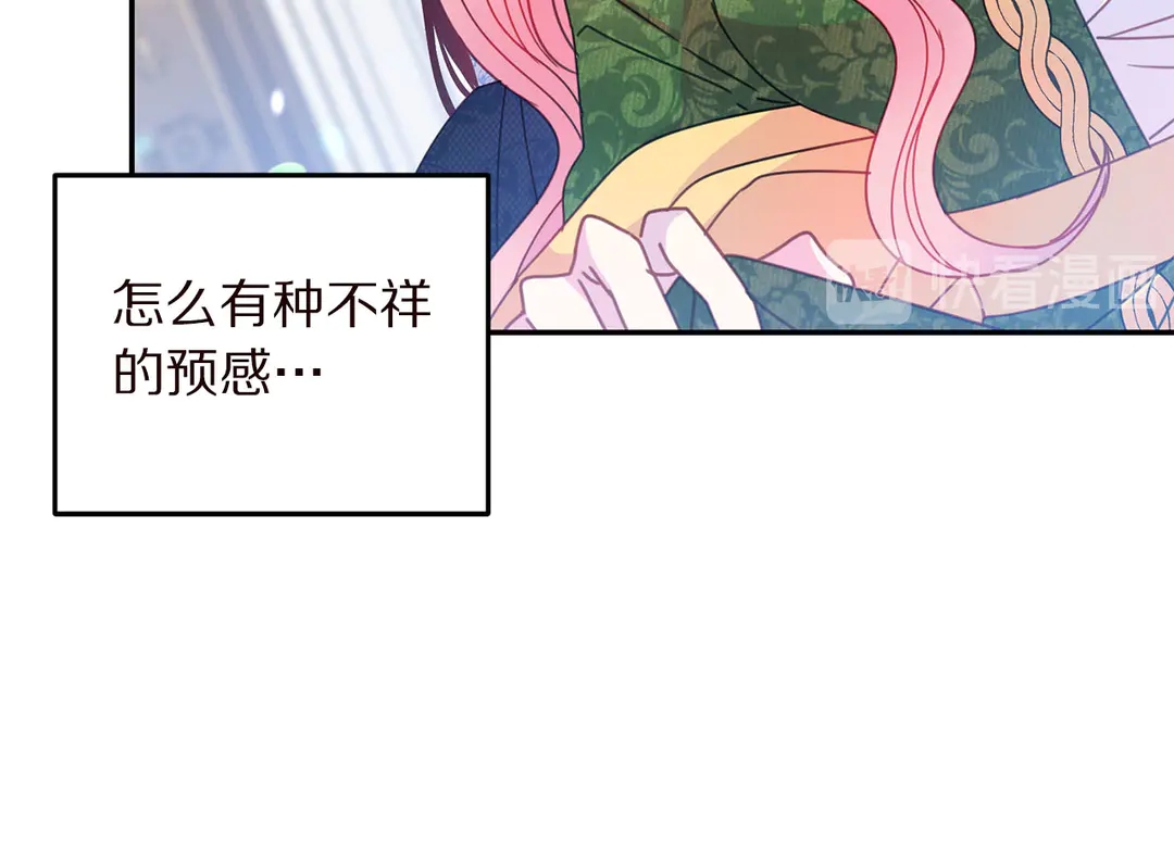 被诅咒的婚约韩漫全集-第57话 示好无删减无遮挡章节图片 