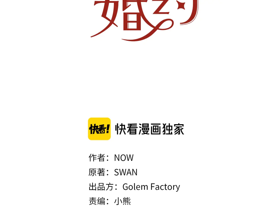 被诅咒的婚约韩漫全集-第57话 示好无删减无遮挡章节图片 