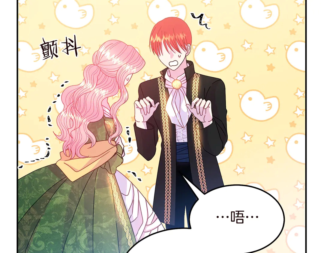 被诅咒的婚约韩漫全集-第57话 示好无删减无遮挡章节图片 